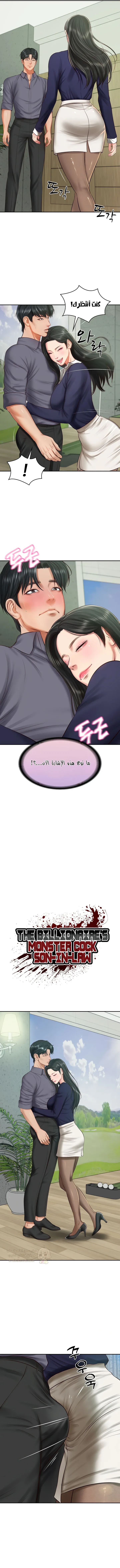 صهري الملياردير ذو القضيب الضخم - 41 - 69c64a4dd9756_gfd5.webp