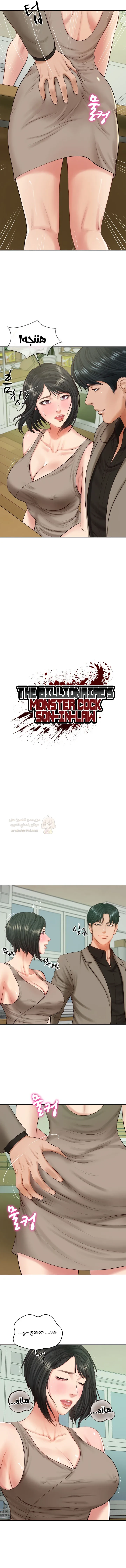 صهري الملياردير ذو القضيب الضخم - 44 - 69c64ab92ae5e_q1gP.webp