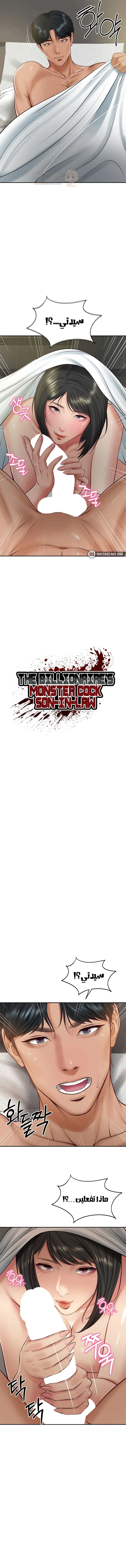 صهري الملياردير ذو القضيب الضخم - 72 - 69c9028d4e18d_a4Bv.webp