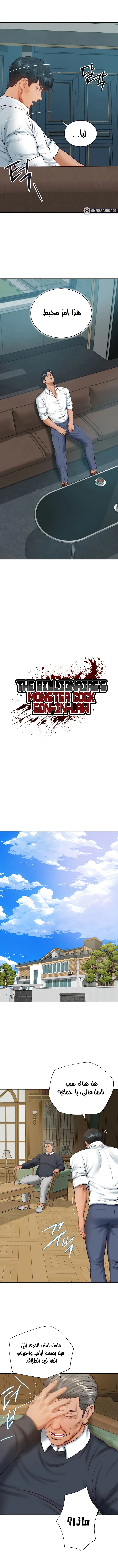 صهري الملياردير ذو القضيب الضخم - 73 - 69c902ba5c133_QIDy.webp