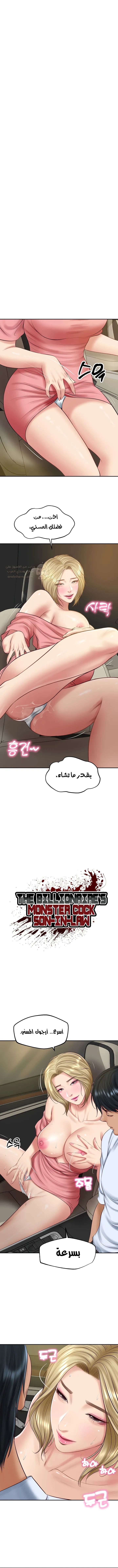 صهري الملياردير ذو القضيب الضخم - 78 - 69c90371881a4_fSUT.webp