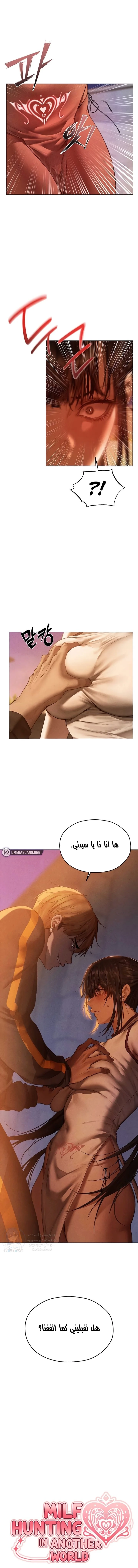 صيد الميلف في عالم آخر - 102 - 69243face4aaf.webp