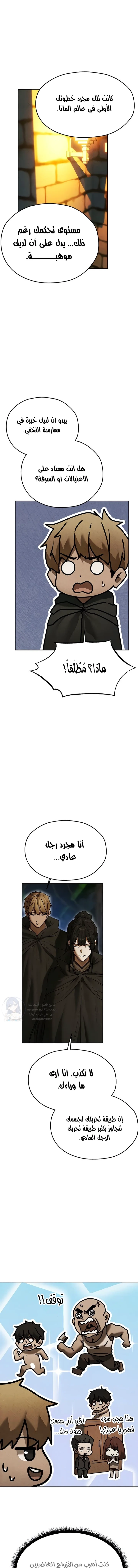 صيد الميلف في عالم آخر - 103 - 6949f3e8cc29c.webp