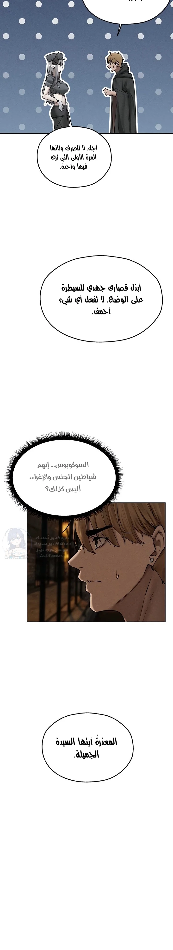 صيد الميلف في عالم آخر - 104 - 6949f3f7c3033.webp