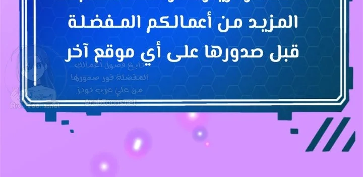 صيد الميلف في عالم آخر - 109 - 697412ec15a52.webp