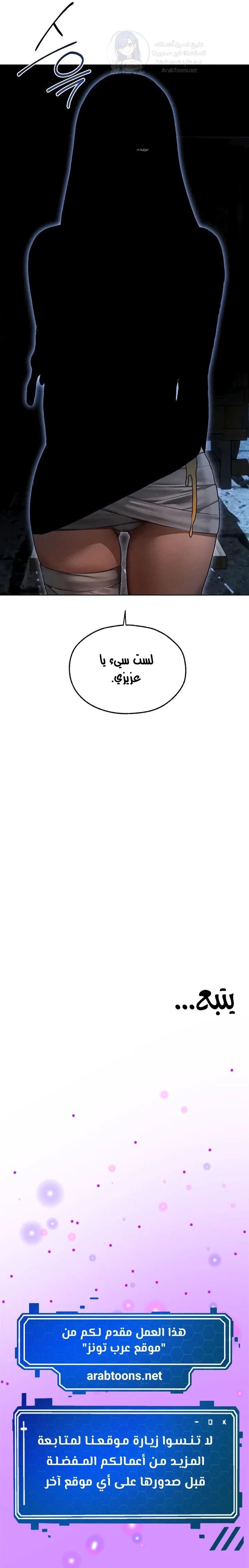 صيد الميلف في عالم آخر - 111 - 6989e1fbd1e4c.webp
