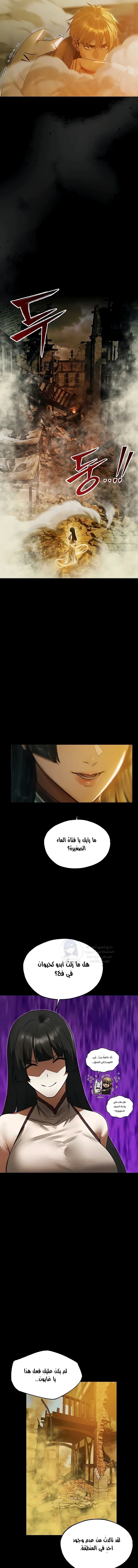 صيد الميلف في عالم آخر - 117 - 69d66cf9e2fcc.webp