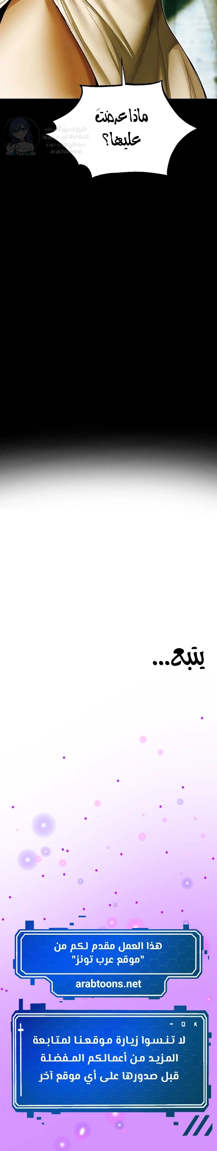 صيد الميلف في عالم آخر - 117 - 69d66cff649fa.webp