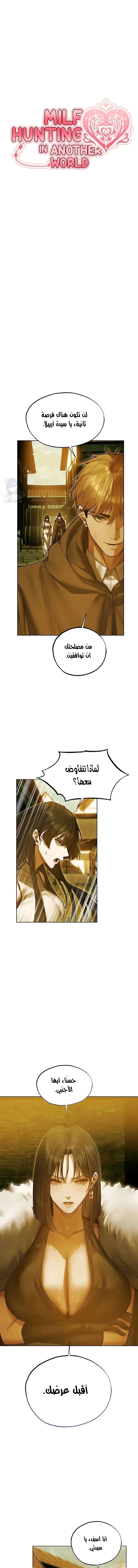 صيد الميلف في عالم آخر - 118 - 69d66d01755c8.webp