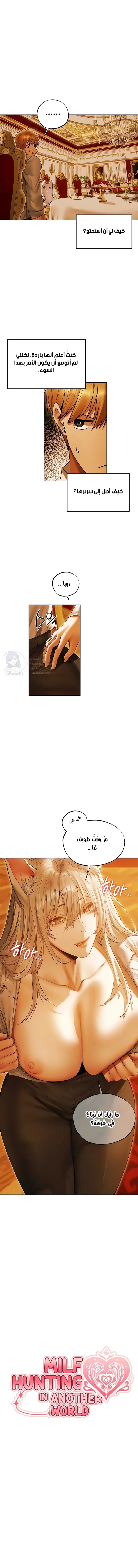 صيد الميلف في عالم آخر - 119 - 69d66d0a9dfc9.webp