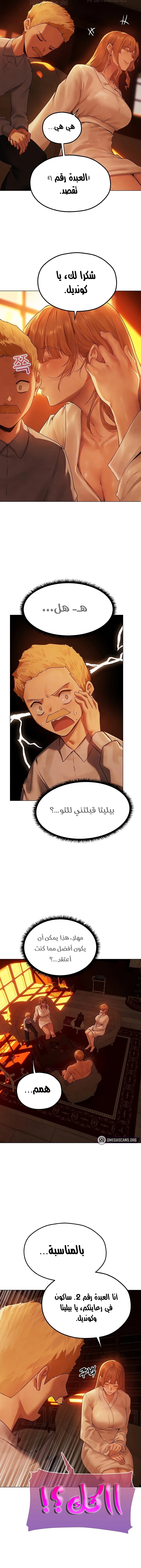 صيد الميلف في عالم آخر - 75 - 67fcc0b3cd7ce.webp