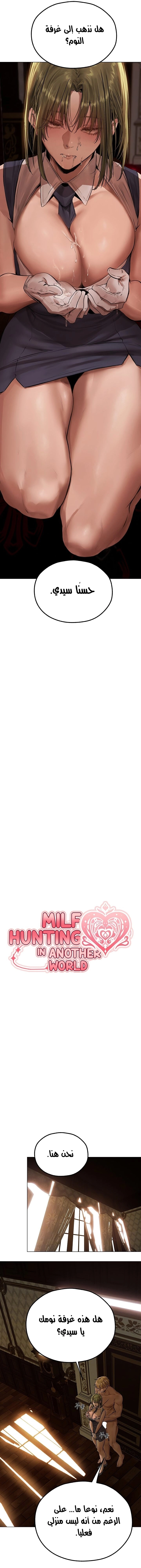 صيد الميلف في عالم آخر - 79 - 6835319edf9f4.webp