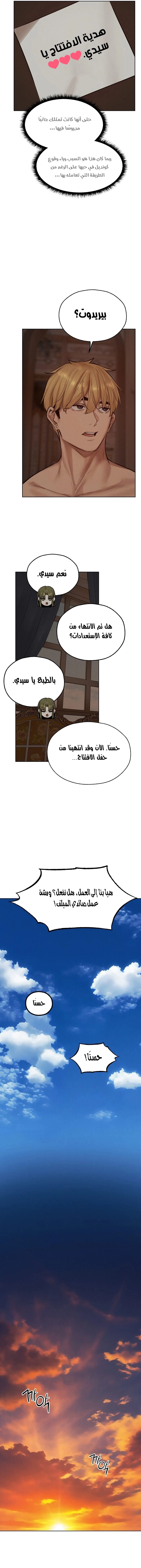 صيد الميلف في عالم آخر - 83 - 6863c44acb74b.webp