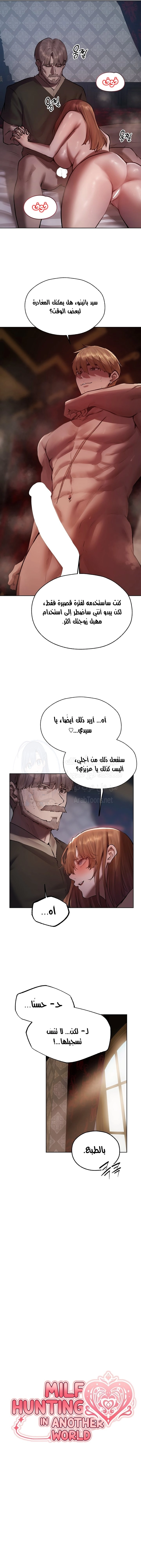 صيد الميلف في عالم آخر - 85 - 687f09b42d791.webp