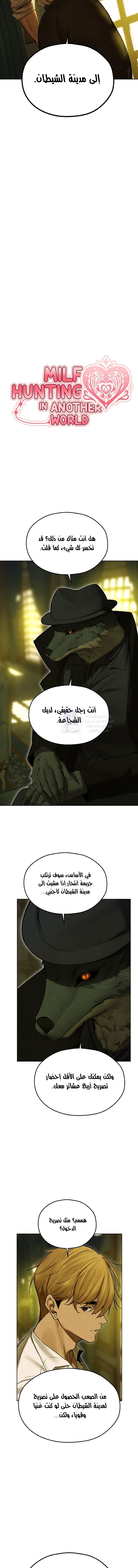 صيد الميلف في عالم آخر - 96 - 68e74e04b66a6.webp
