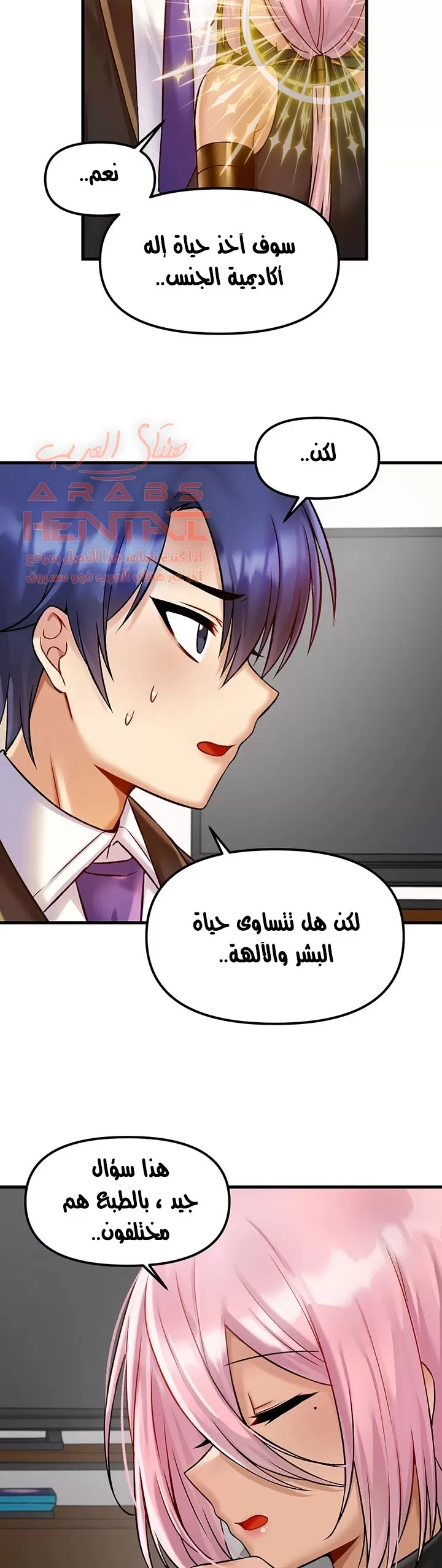 عالق في اكاديمية لعبة الجنس - 33 - 65300dc403d16.webp