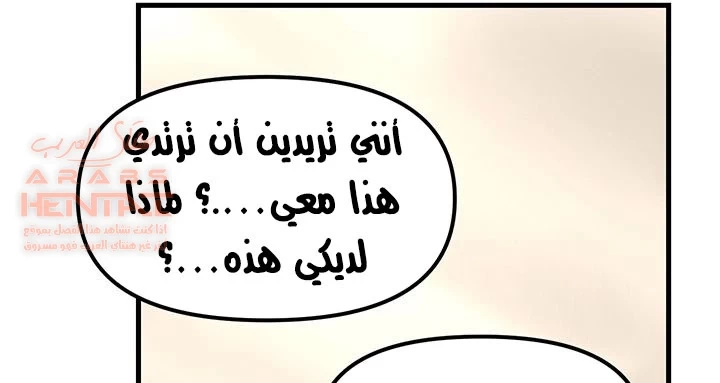 عالق في اكاديمية لعبة الجنس - 41 - 65300eacdd3fd.webp