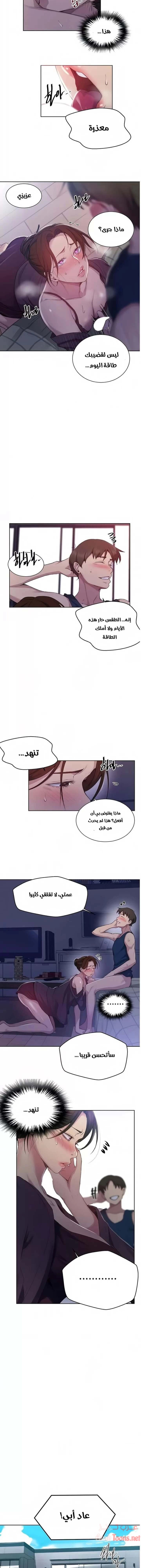 فصل سري - 114 - 6531f6fe9dc0f.webp