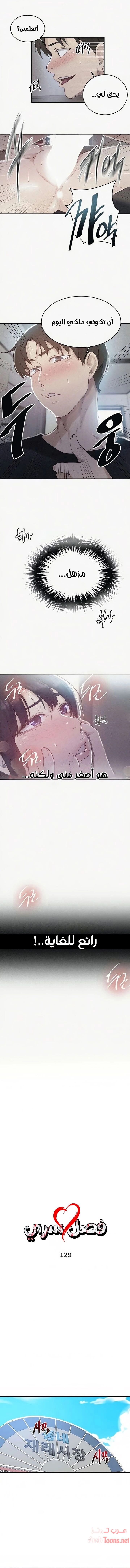 فصل سري - 129 - 6531f754bc747.webp