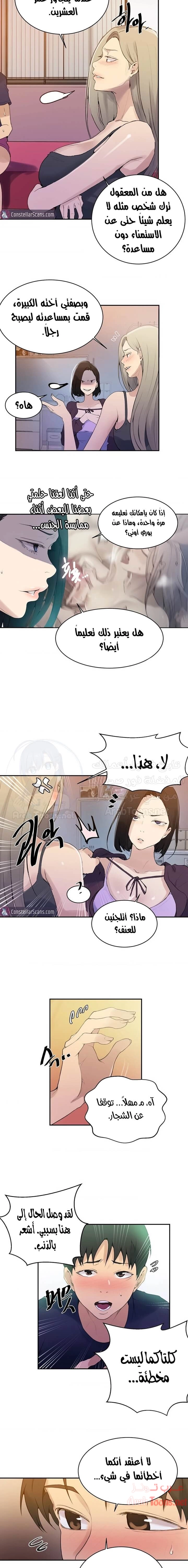 فصل سري - 138 - 6531f78ea7e36.webp