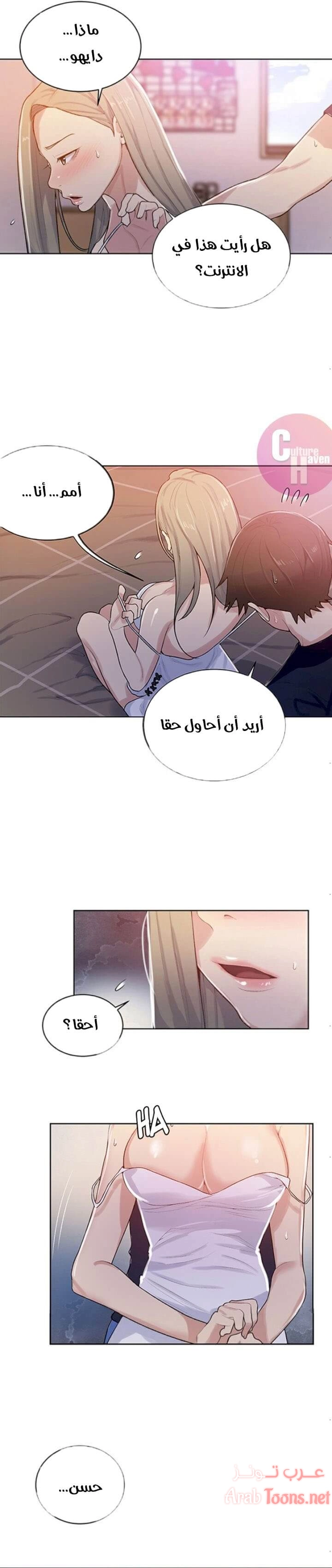 فصل سري - 14 - 6531f4af7a0e4.webp