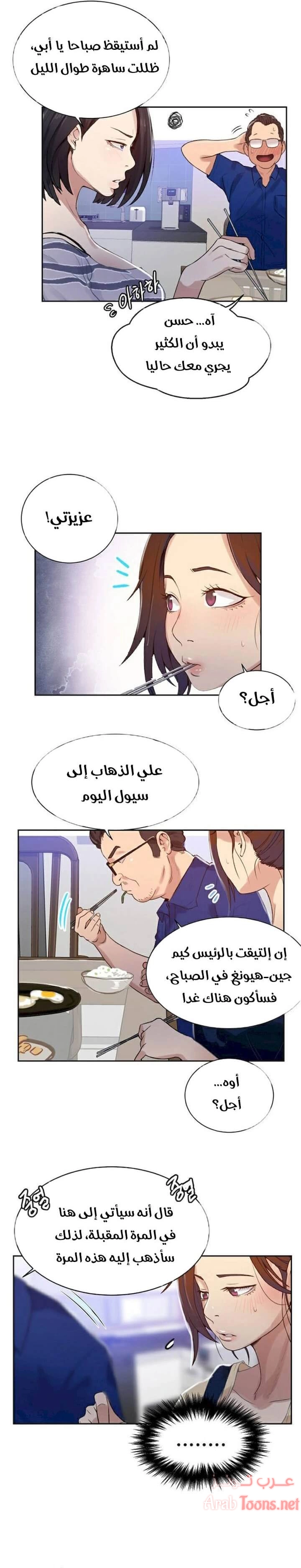فصل سري - 18 - 6531f4cbaa179.webp