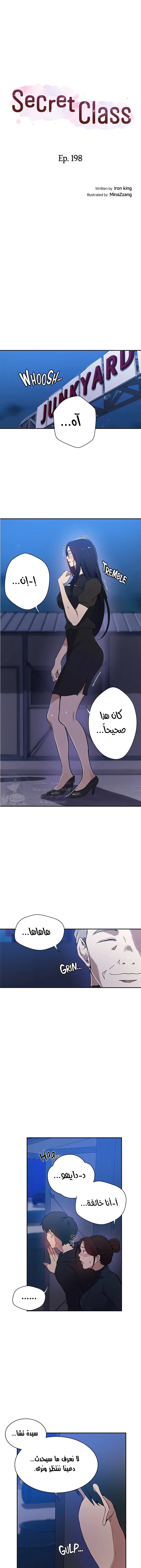 فصل سري - 198 - 656c54f4aa245.webp