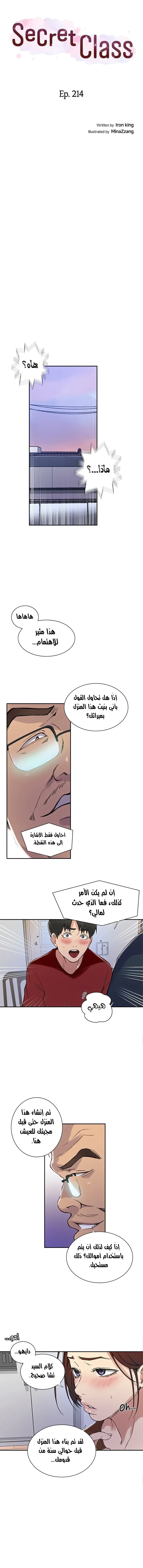 فصل سري - 214 - 661fec476e954.webp