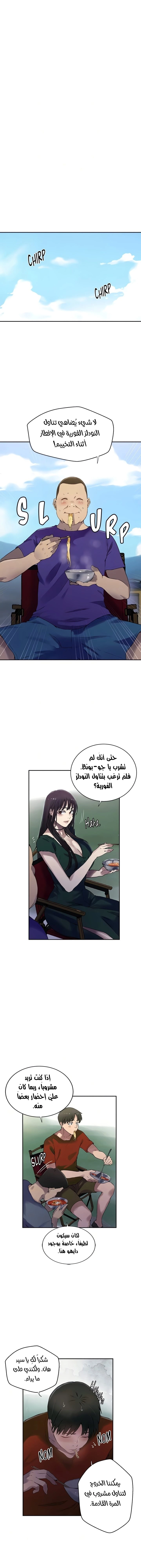 فصل سري - 253 - 67d93124612ad.webp