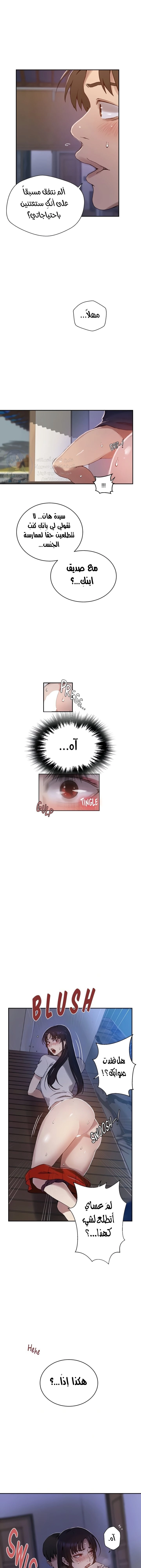 فصل سري - 260 - 683bcc4b30caa.webp