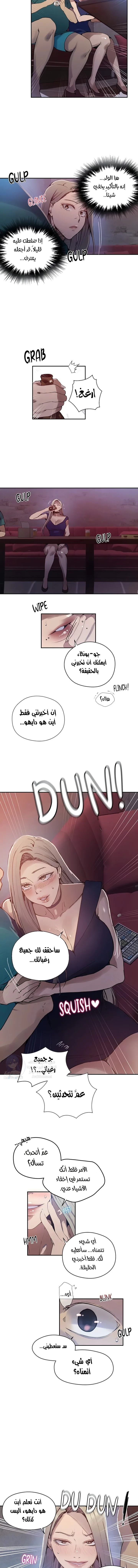 فصل سري - 270 - 689815cb4d7f0.webp