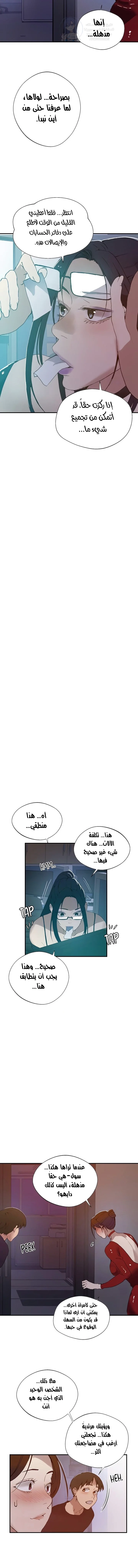 فصل سري - 286 - 69741515a22d2.webp