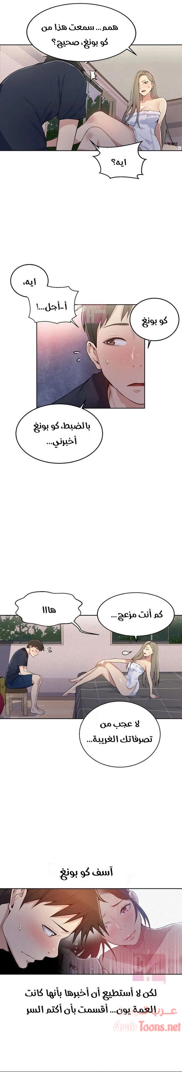 فصل سري - 8 - 6531f482a0b54.webp