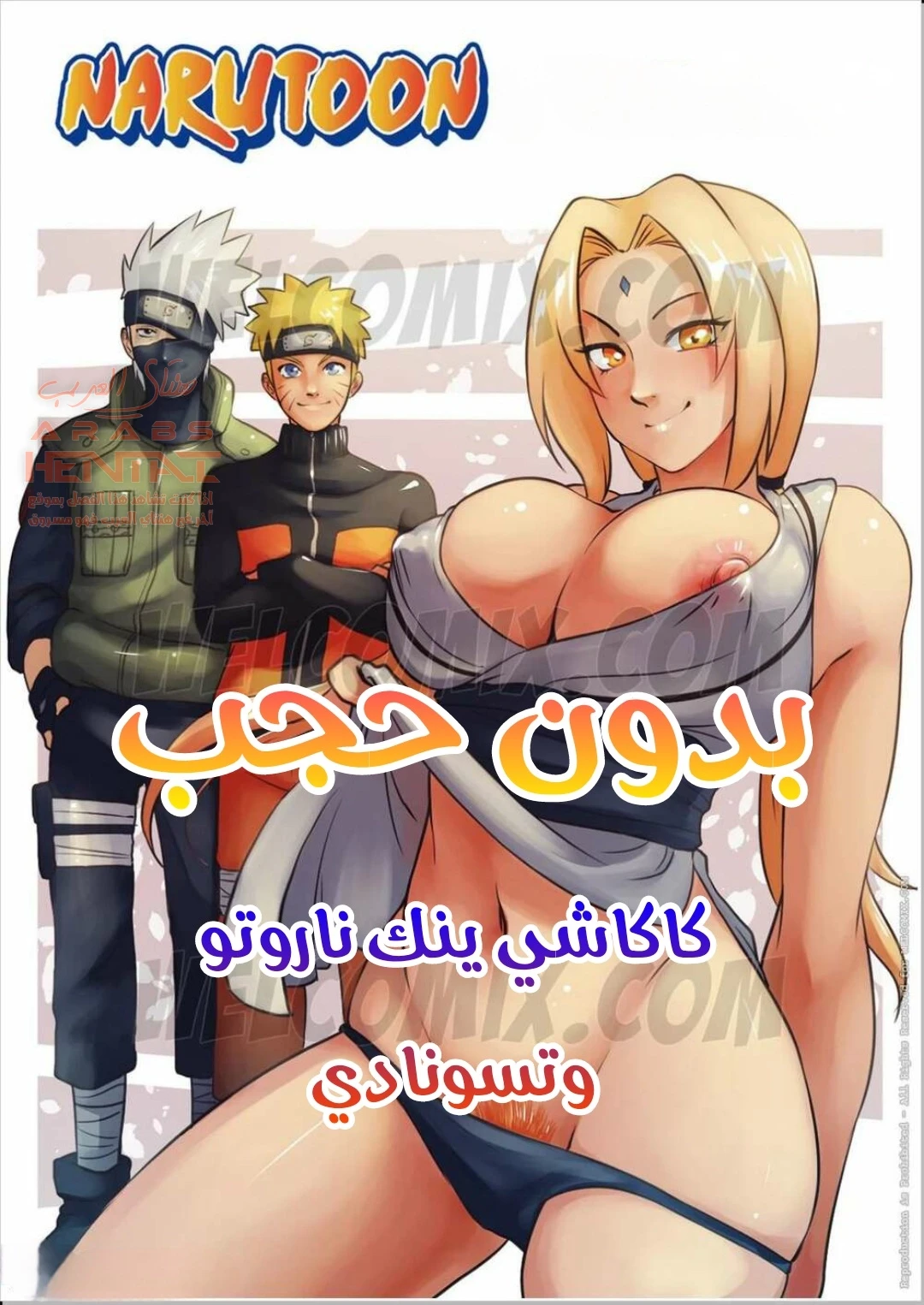 كاكاشي ينيك ناروتو و تسونادي - 1 - 64fc01f9daaaa.webp