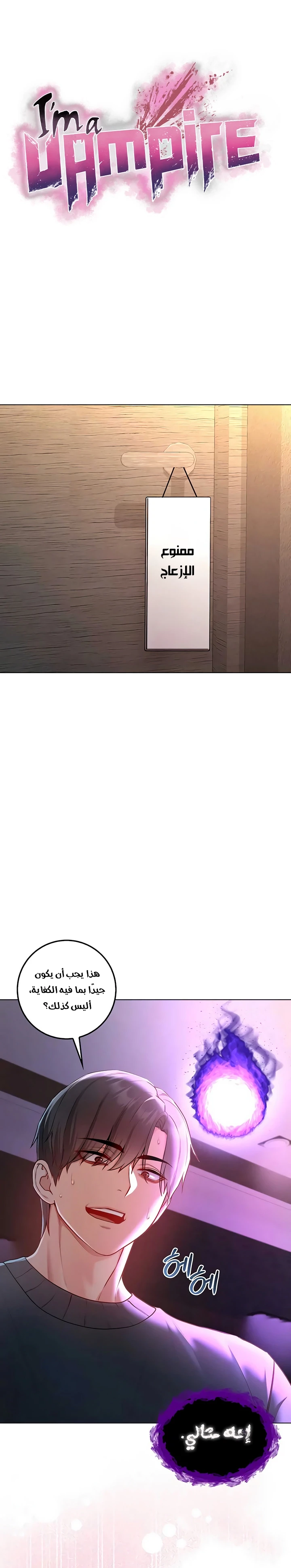 لقد أصبحت مصاص دماء! - 18 - 6a140991e5148_f2E0.webp