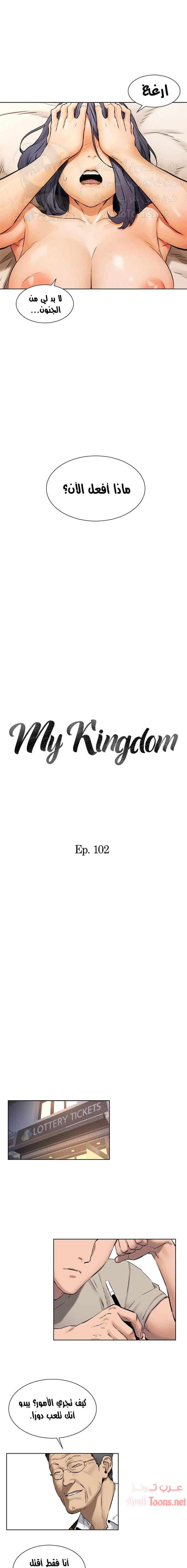 مملكتي - 102 - 652d6a9e58ff3.webp
