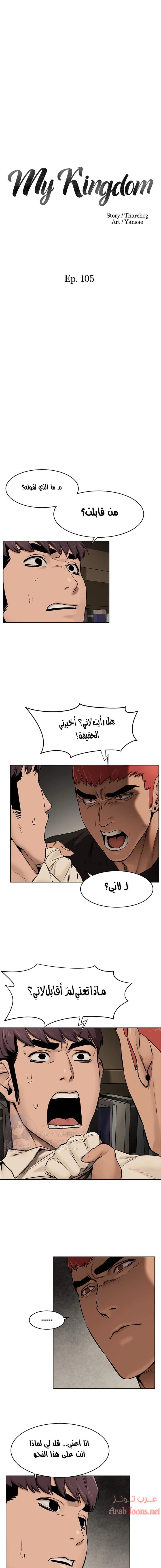 مملكتي - 105 - 652d6aafd3242.webp