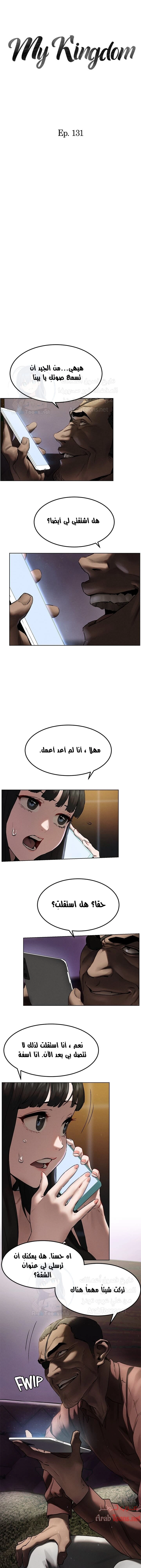 مملكتي - 131 - 652d6b6c808dd.webp