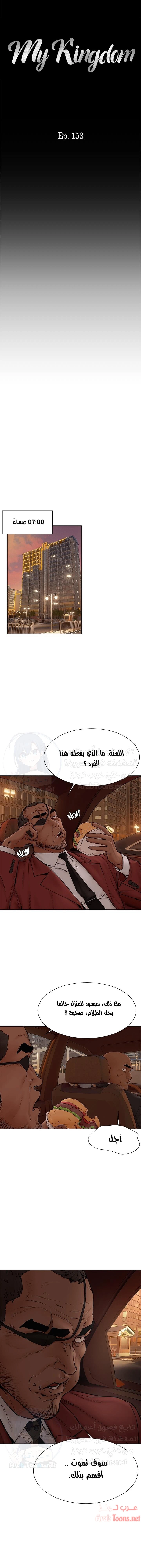 مملكتي - 153 - 652d6c0e5edd4.webp