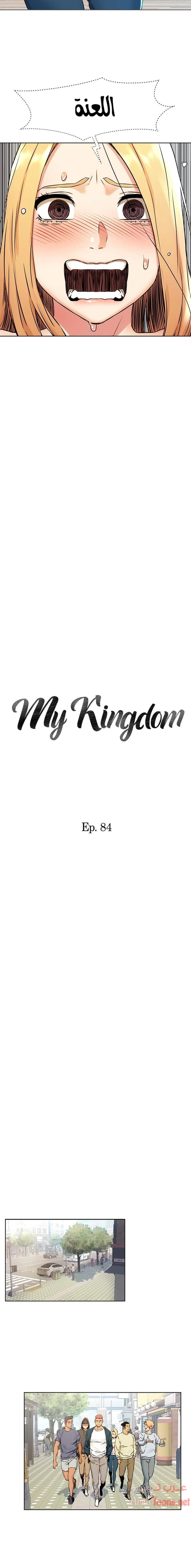 مملكتي - 84 - 652d6a3282058.webp