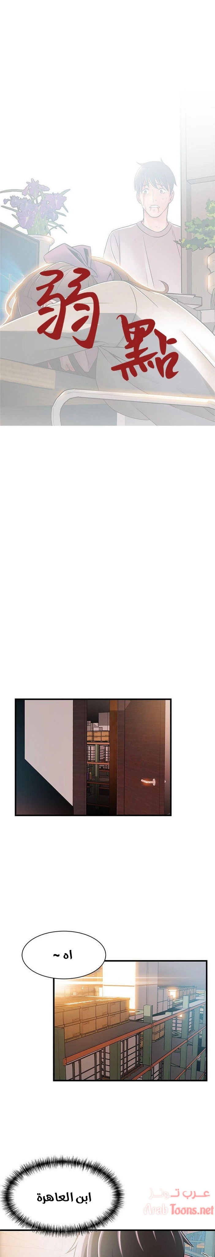 نقطة ضعف - 31 - 652d950710af6.webp