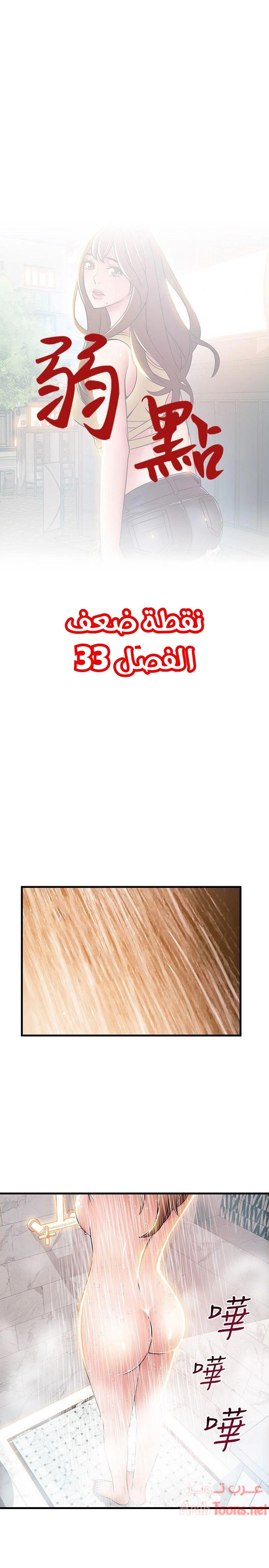 نقطة ضعف - 33 - 652d951732b35.webp