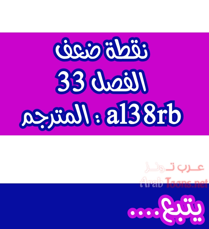 نقطة ضعف - 33 - 652d951e9fc0e.webp