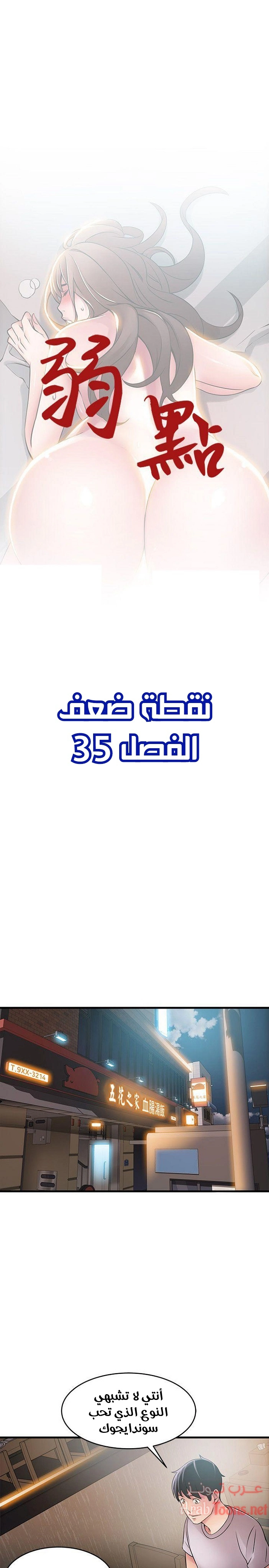 نقطة ضعف - 35 - 652d9526c916b.webp