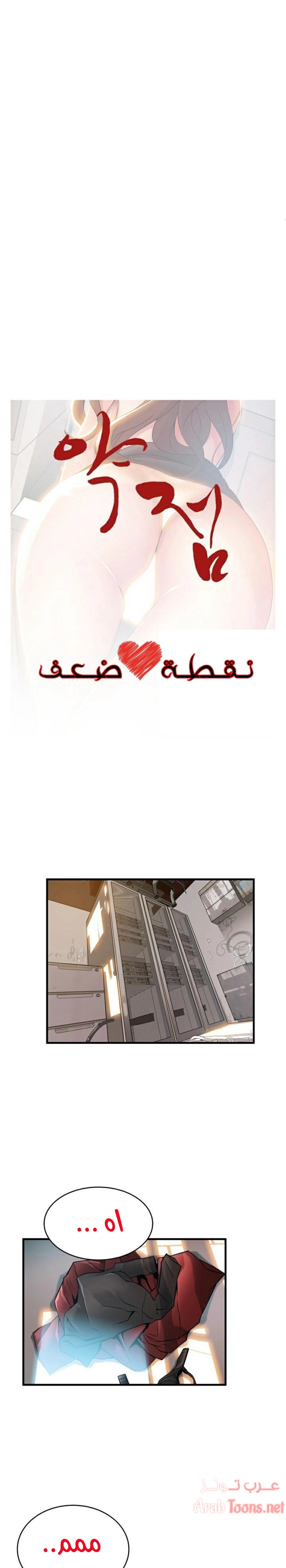 نقطة ضعف - 43 - 652d955af2d2b.webp