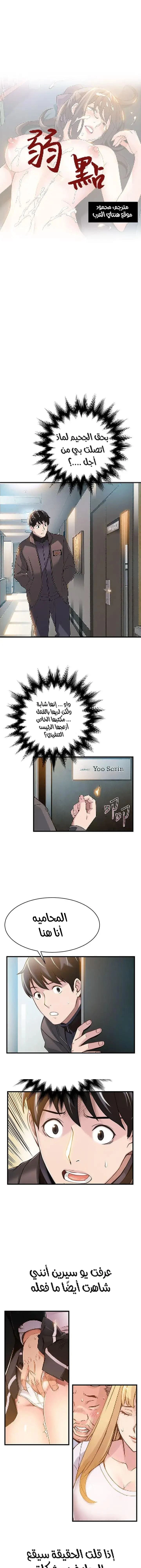 نقطة ضعف - 5 - 652d943d4a725.webp