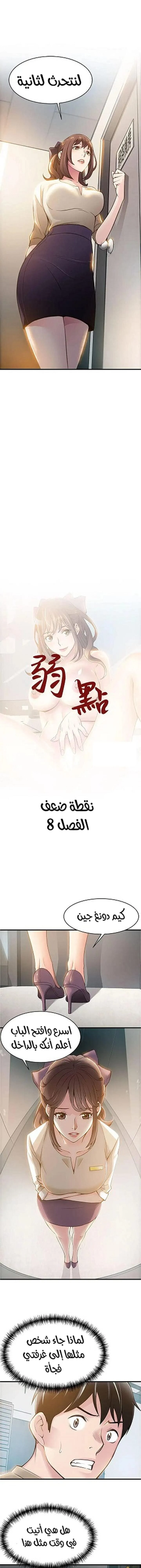 نقطة ضعف - 8 - 652d9452b949f.webp