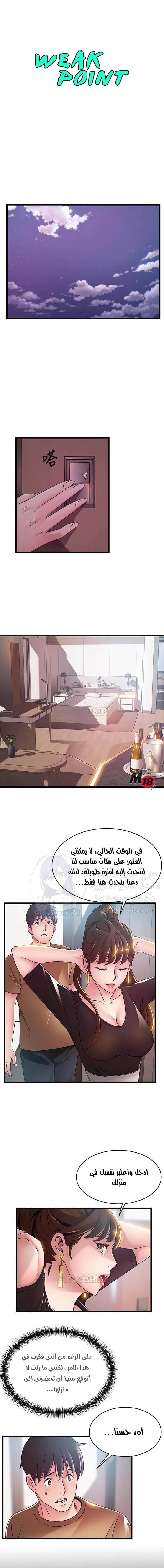 نقطة ضعف - 99 - 652d96d622dbd.webp