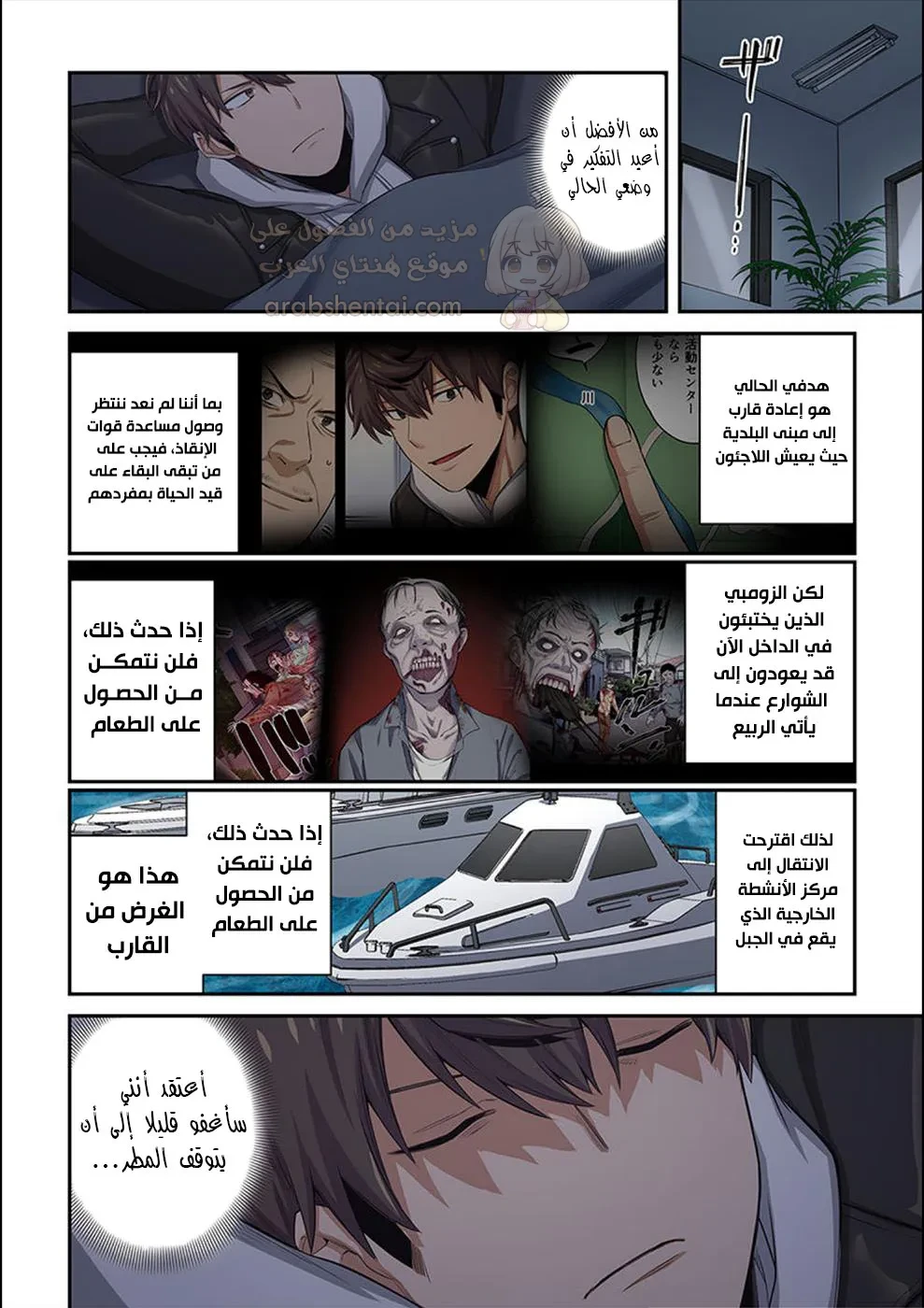 وسط جثث الزومبي، وُلدت رغبة لم أعرفها من قبل! - 19 - 68ffe12b8cb1c_jTqQ.webp