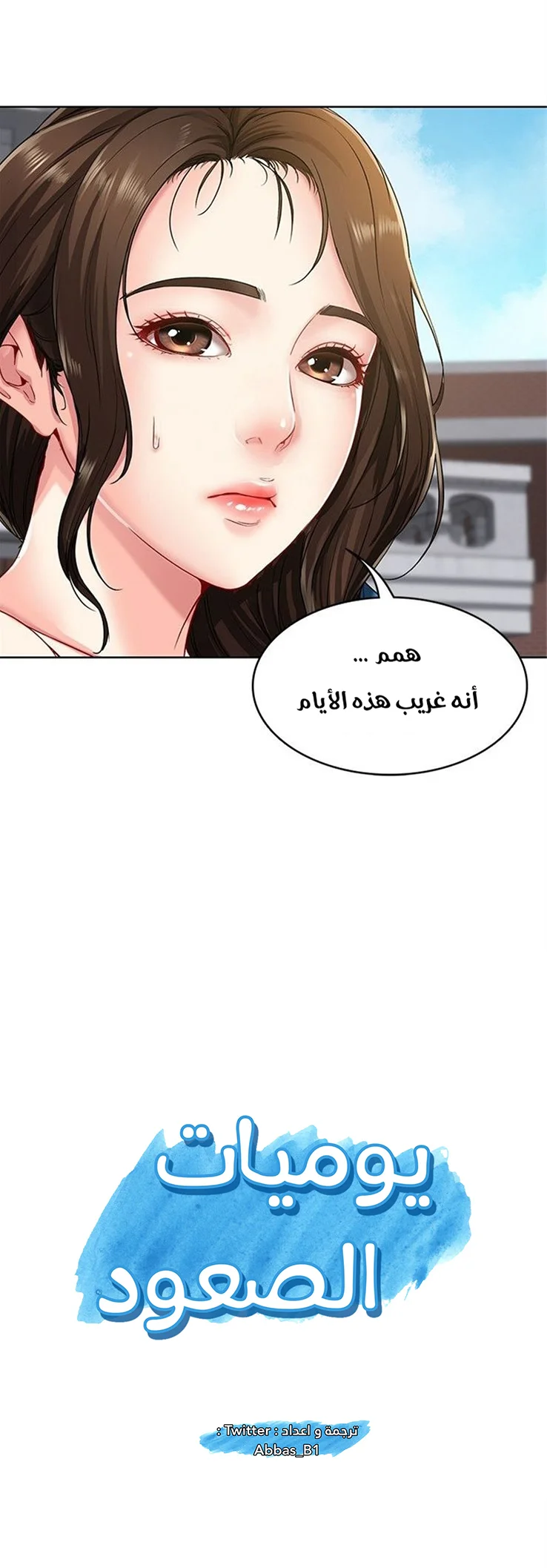 يوميات الصعود - 1 - 652d847d41960.webp